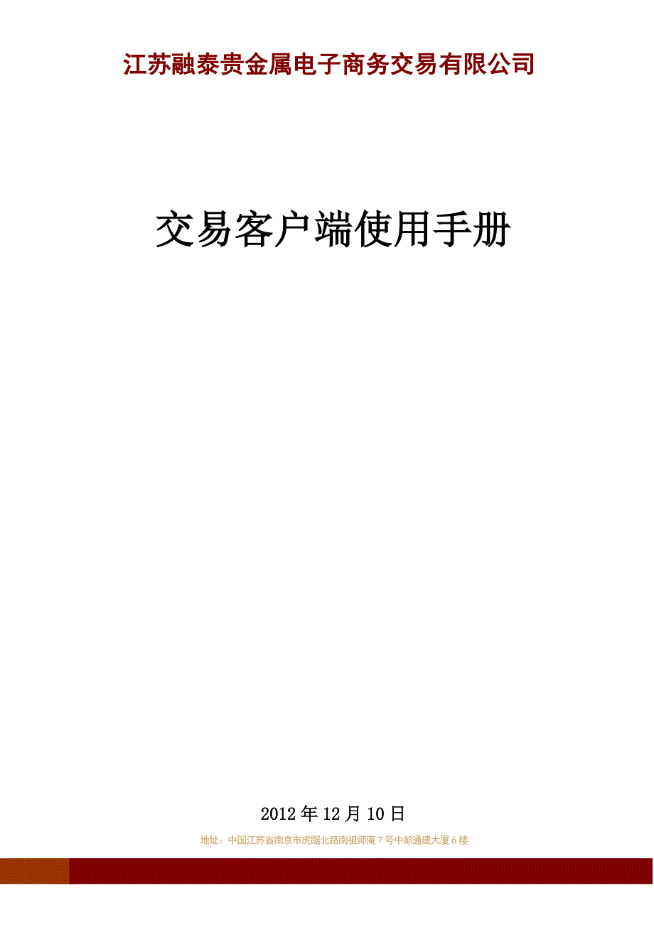 江苏融泰客户端使用手册.doc_第1页