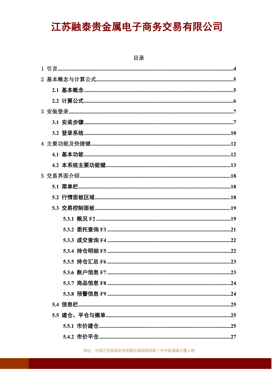 江苏融泰客户端使用手册.doc_第3页