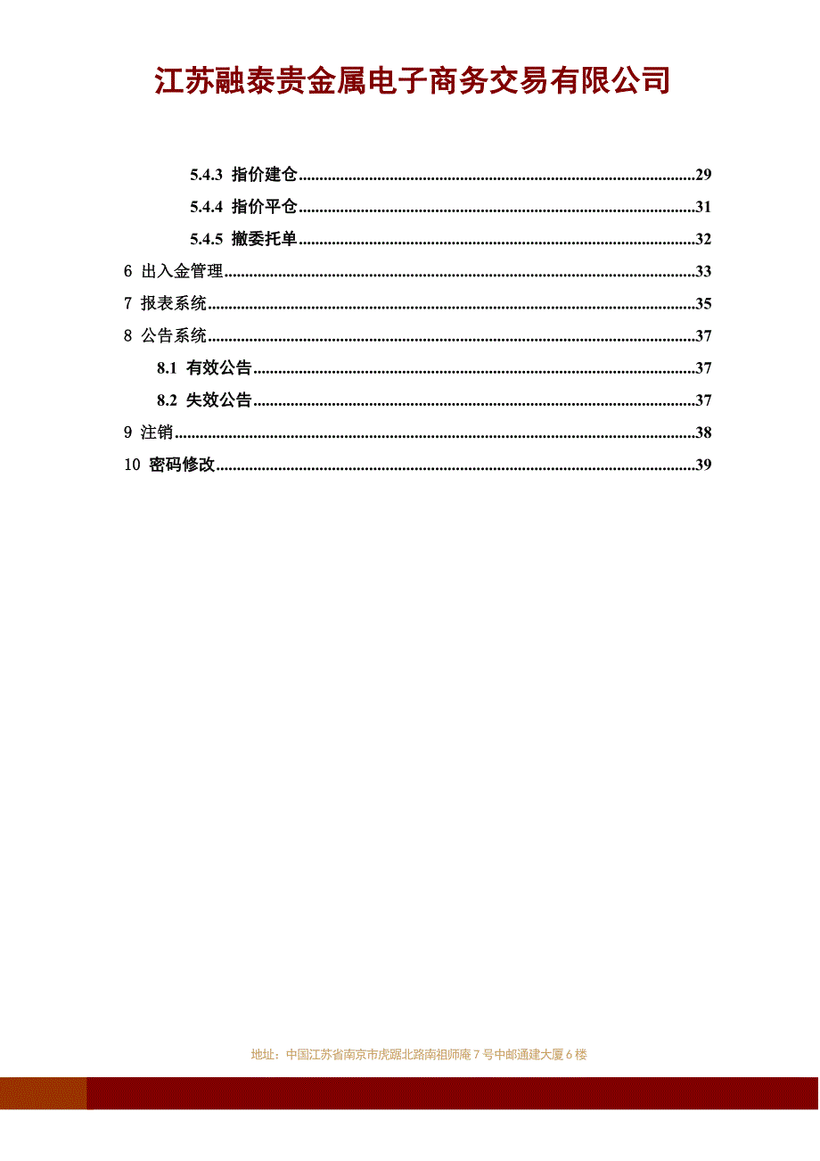 江苏融泰客户端使用手册.doc_第4页