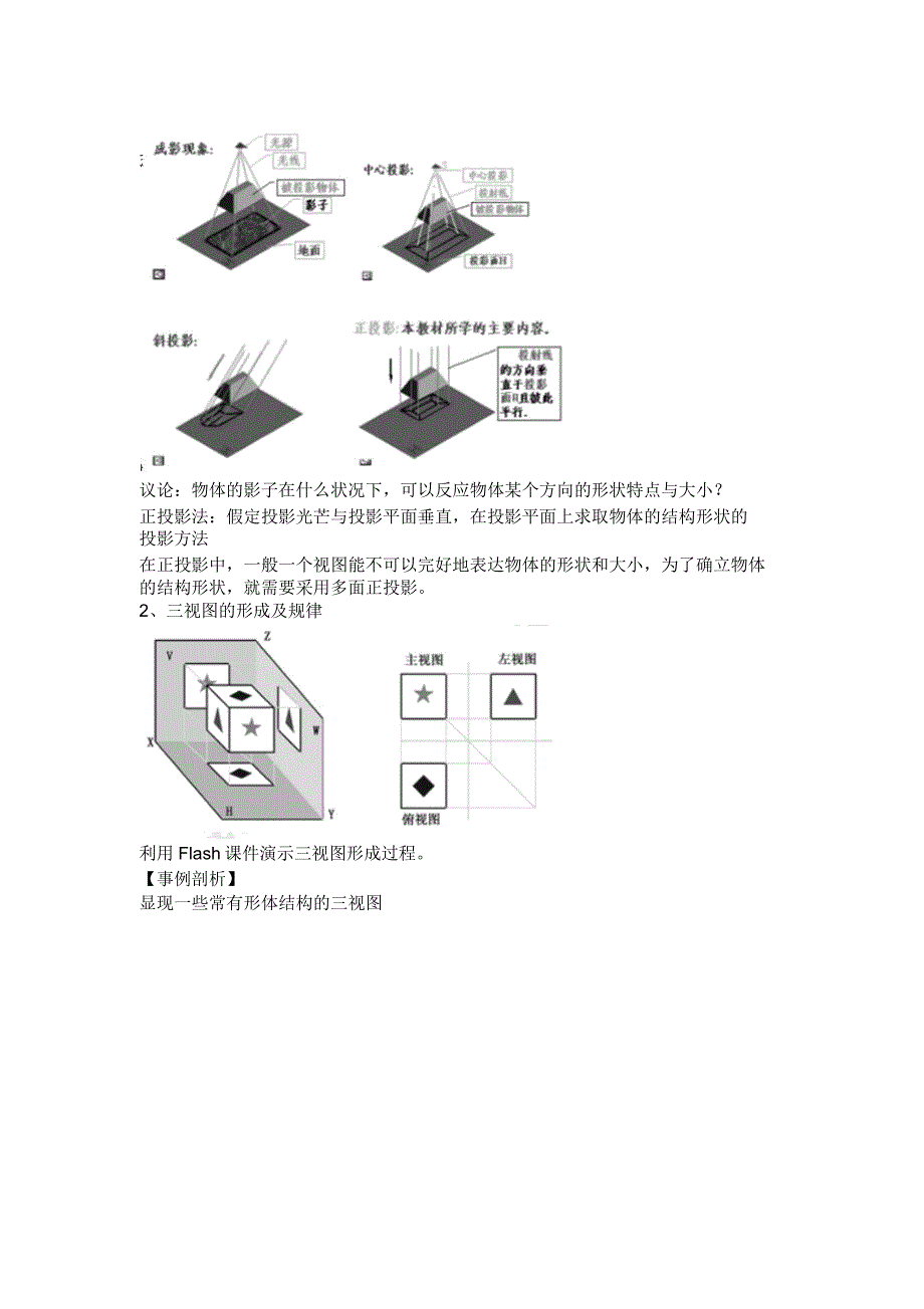 通用技术ⅰ人版6.2常见技术图样教案.doc_第2页