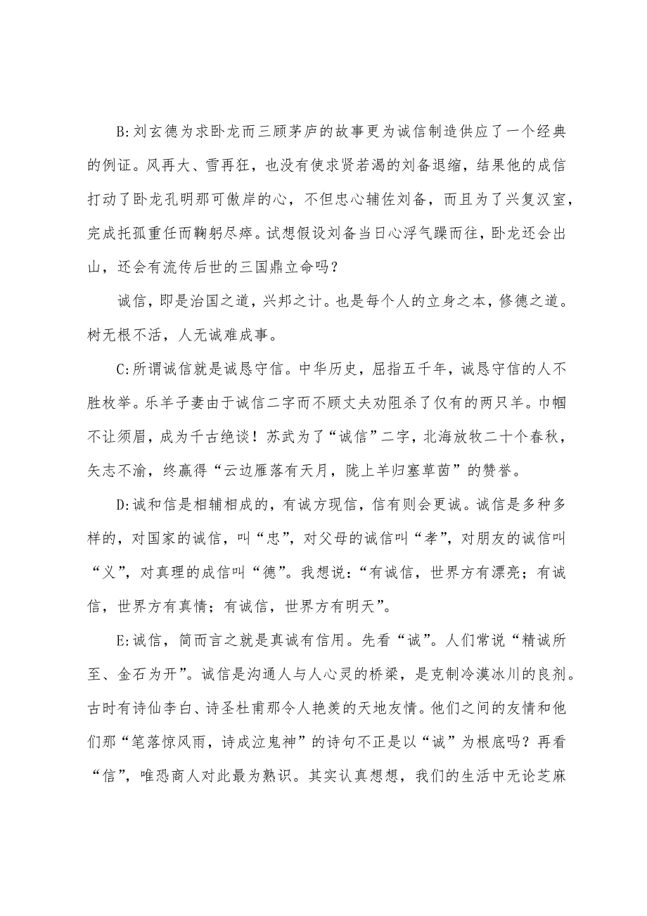 初中诚信主题班会教案.docx_第3页