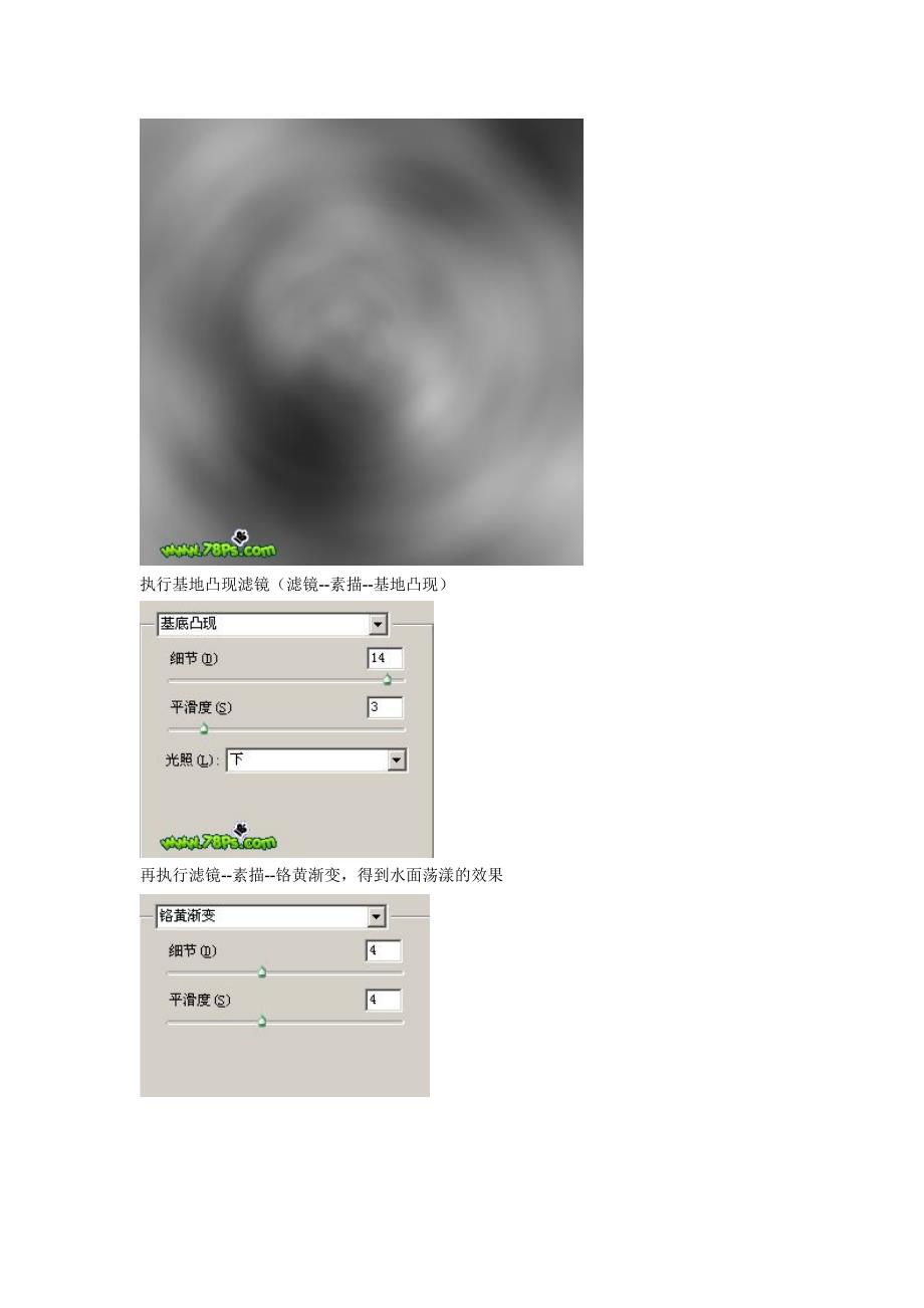 模拟制作水面纹理效果.doc_第4页
