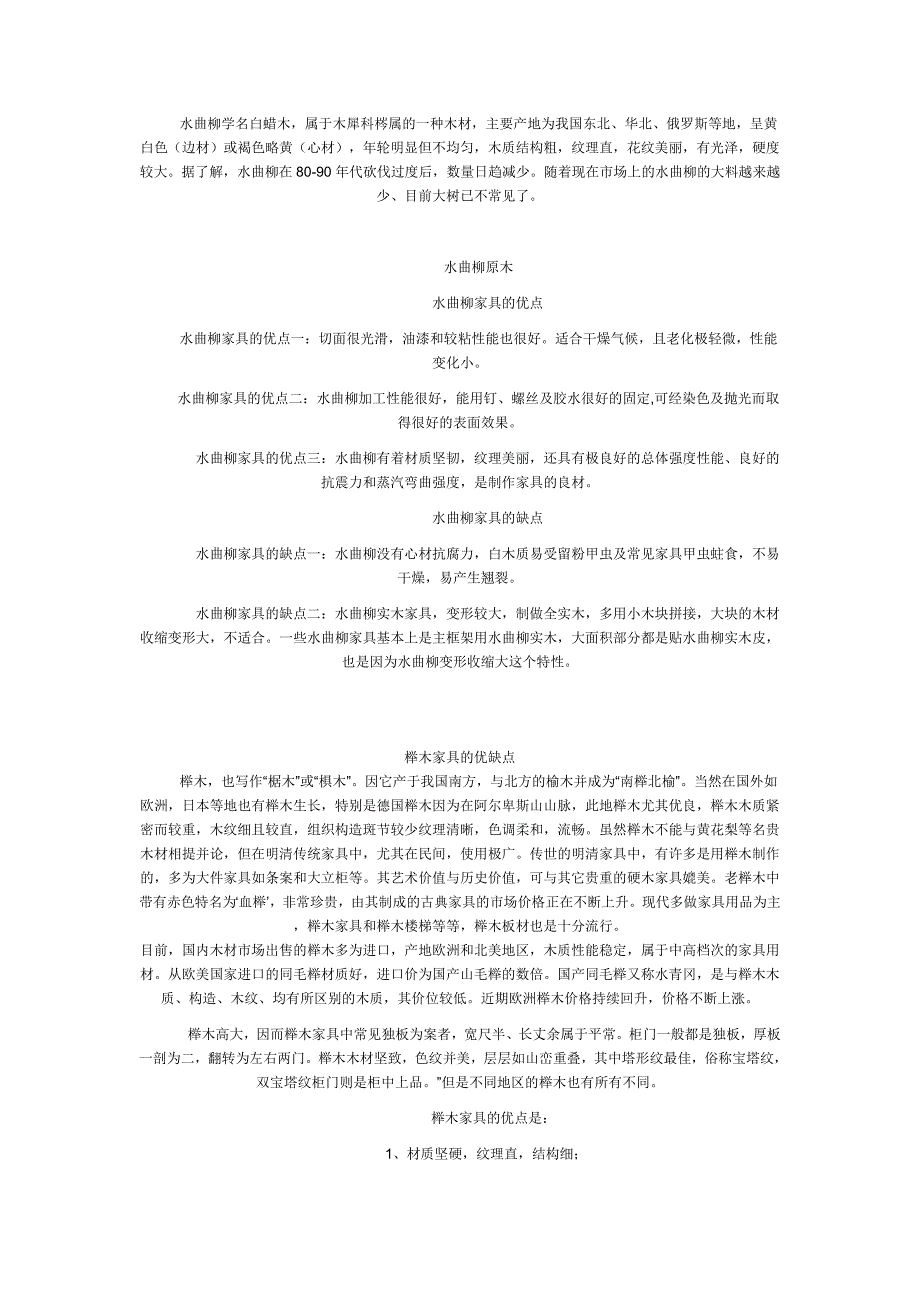 各种实木家具的优缺点.doc_第2页