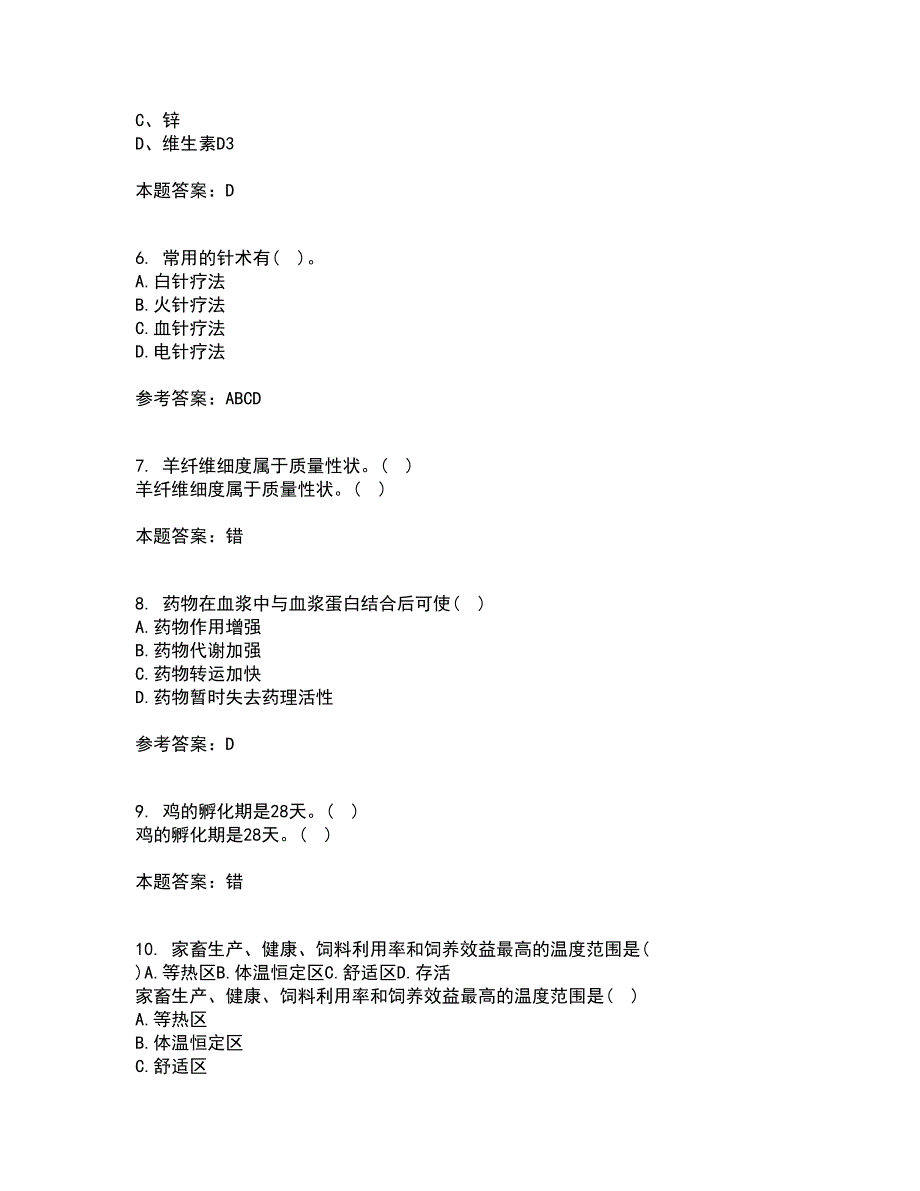 兽医南开大学22春《药理学》综合作业一答案参考37_第2页