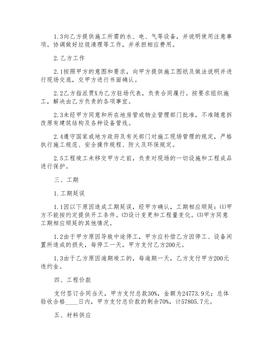 2022精品建筑工程施工合同_第3页