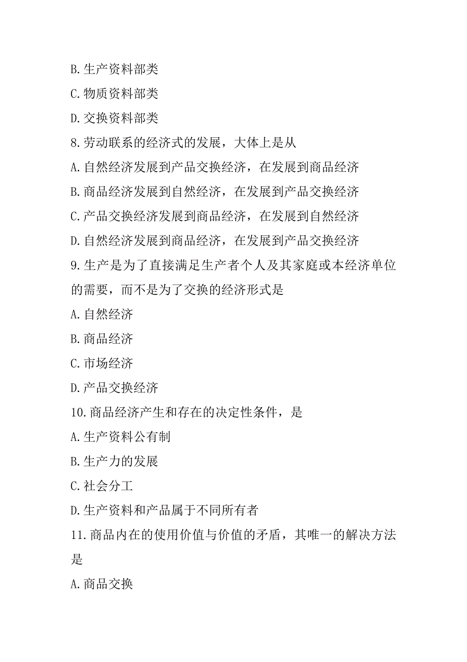 2023年甘肃自学考试(金融专业)考试考前冲刺卷_第3页