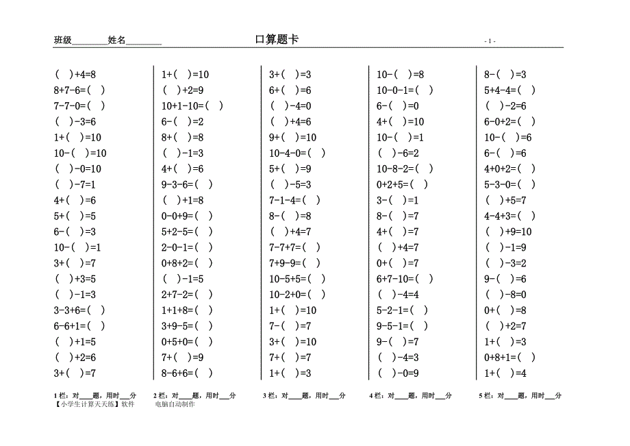 小学数学一年级上册20以内口算题卡_第1页