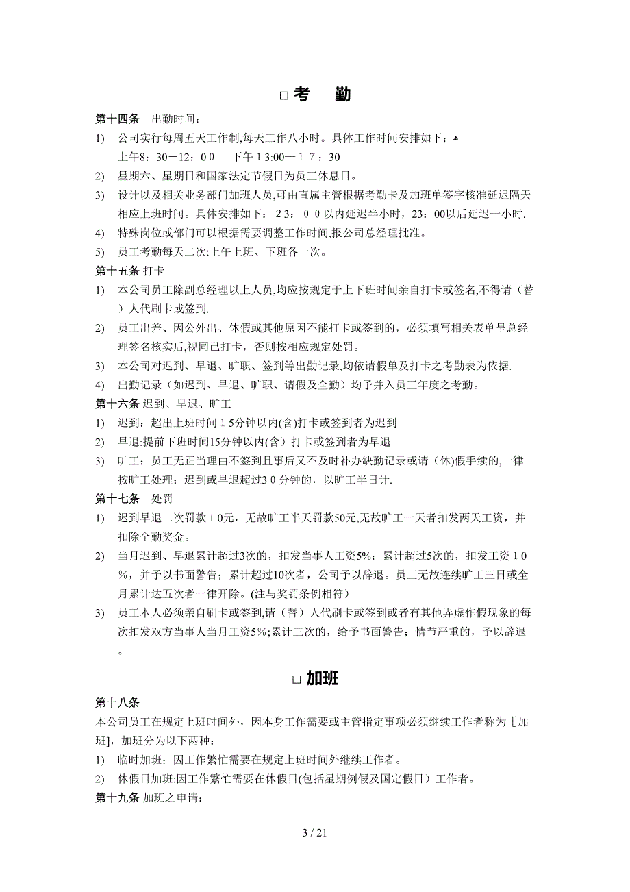 沃尔夫文化传播有限公司管理规章制度(试行版)_第3页