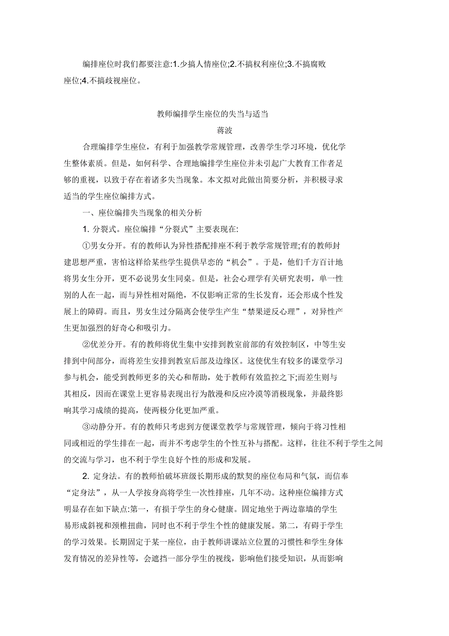 班级管理中座位编排的常见问题及改善策略_第1页
