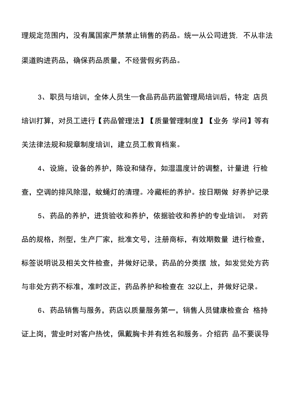 2022年度定点药店医保自查报告五篇_第2页