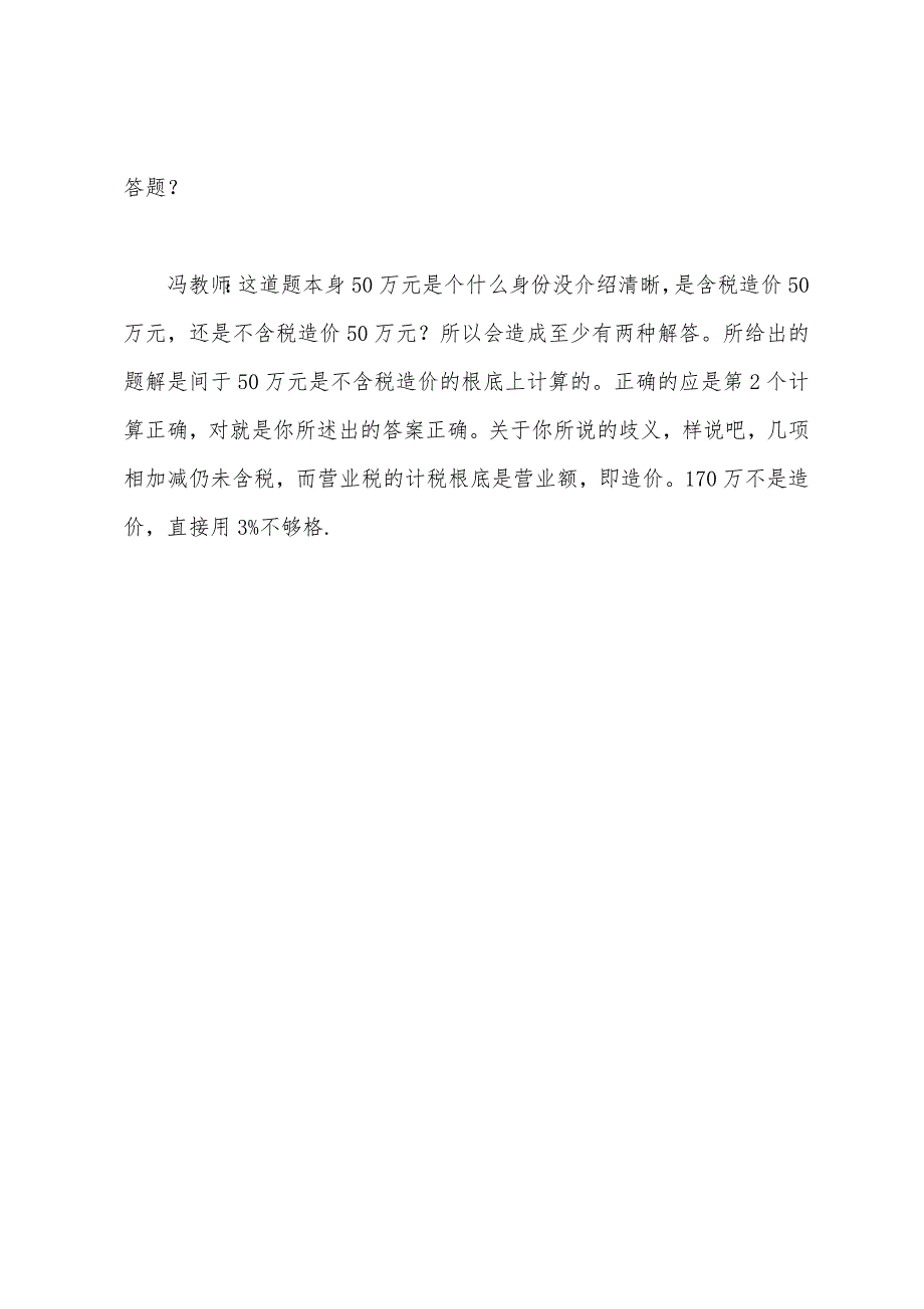 2022年考造价师专业土建《案例分析》资料七.docx_第4页