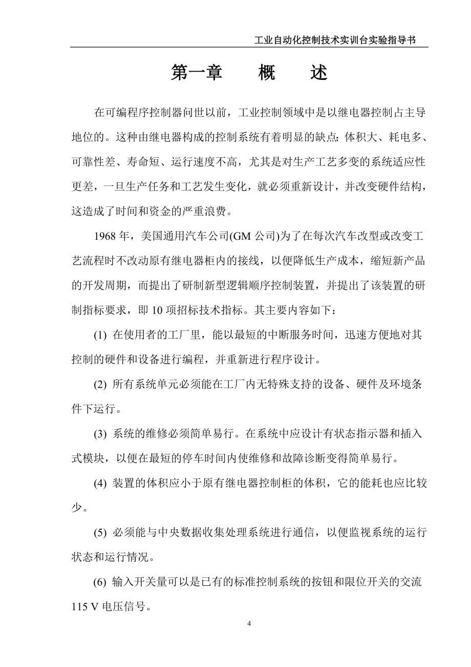 工业自动化控制实训装置使用说明书_第5页