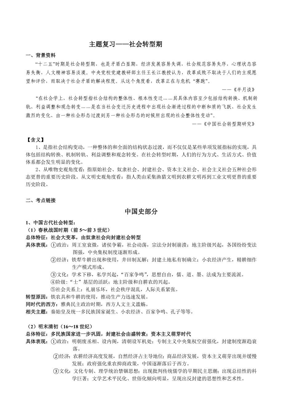 广东高考历史主题复习之社会转型_第1页