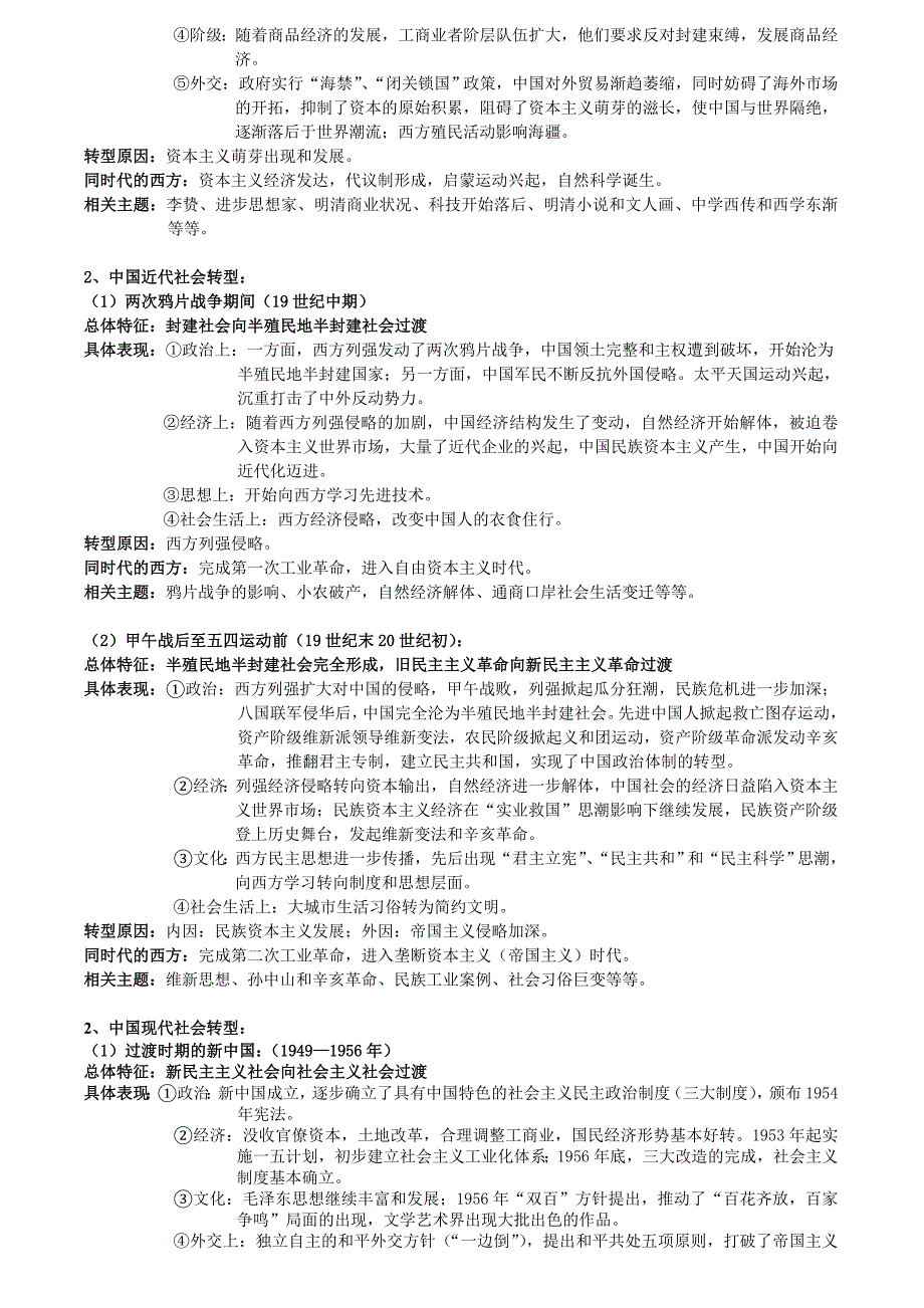 广东高考历史主题复习之社会转型_第2页