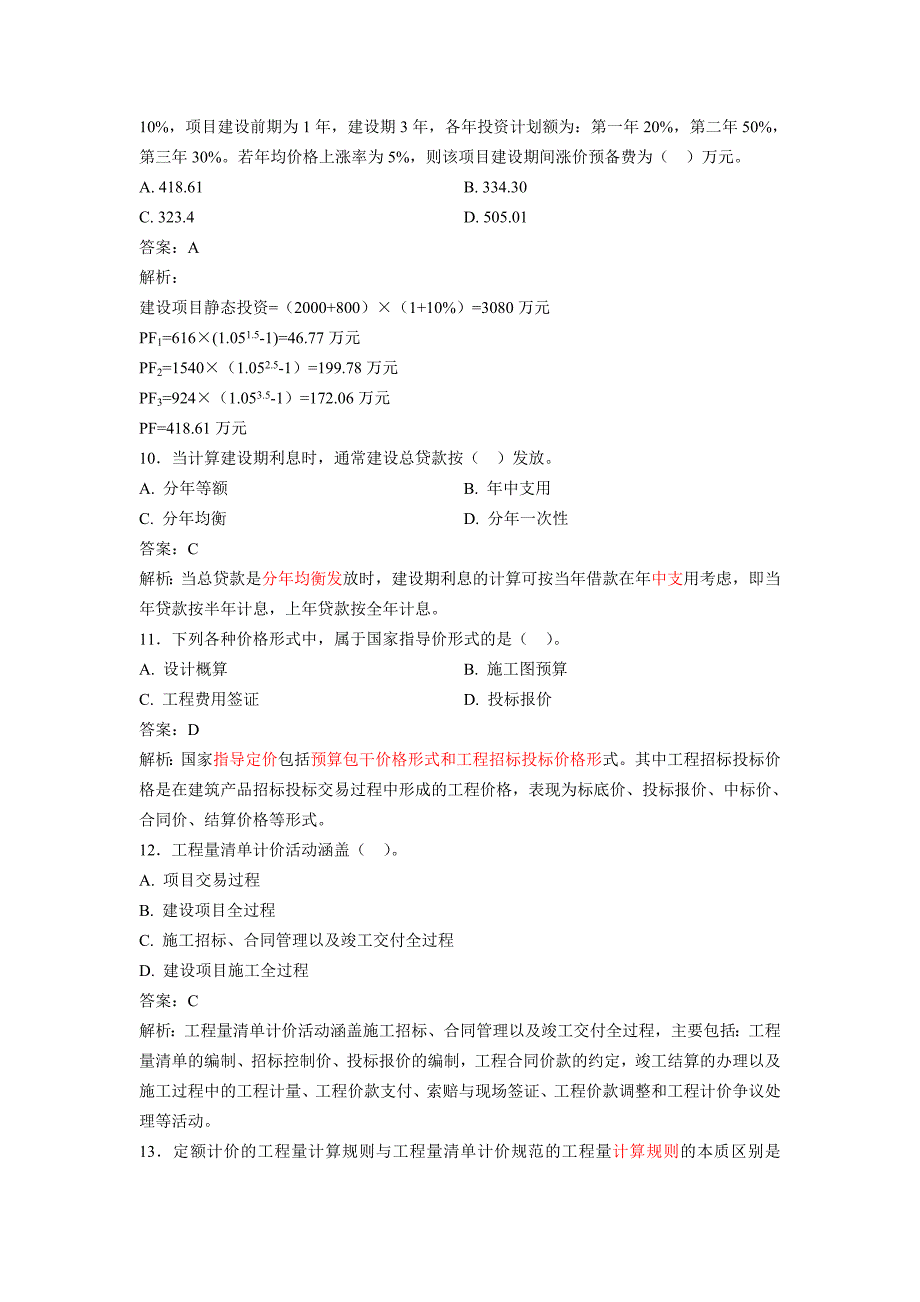 造价工程师计控考前模拟题2_第3页