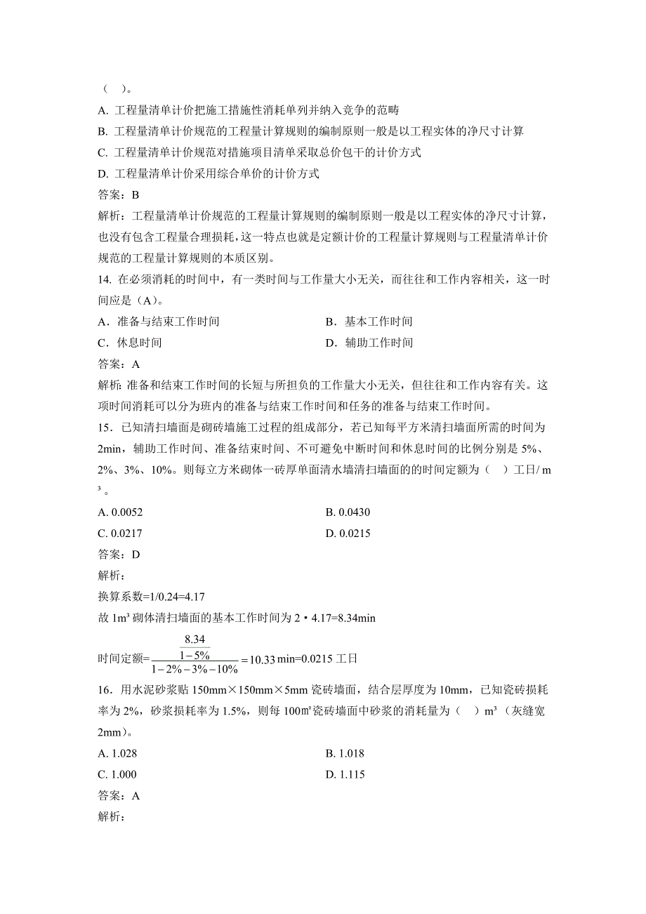 造价工程师计控考前模拟题2_第4页