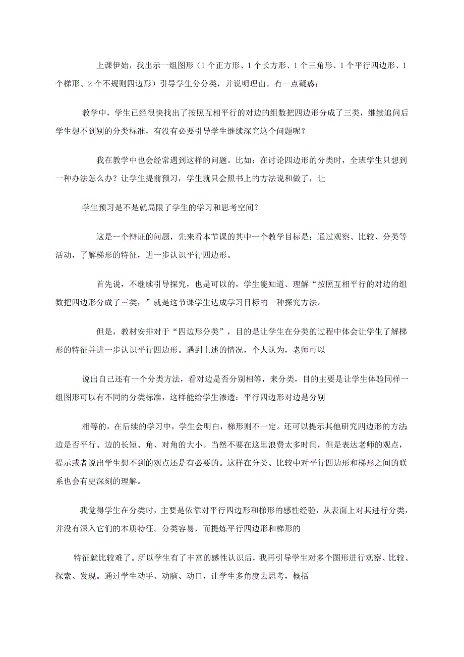 2021-2022年四年级数学下册 四边形分类5教案 北师大版_第3页