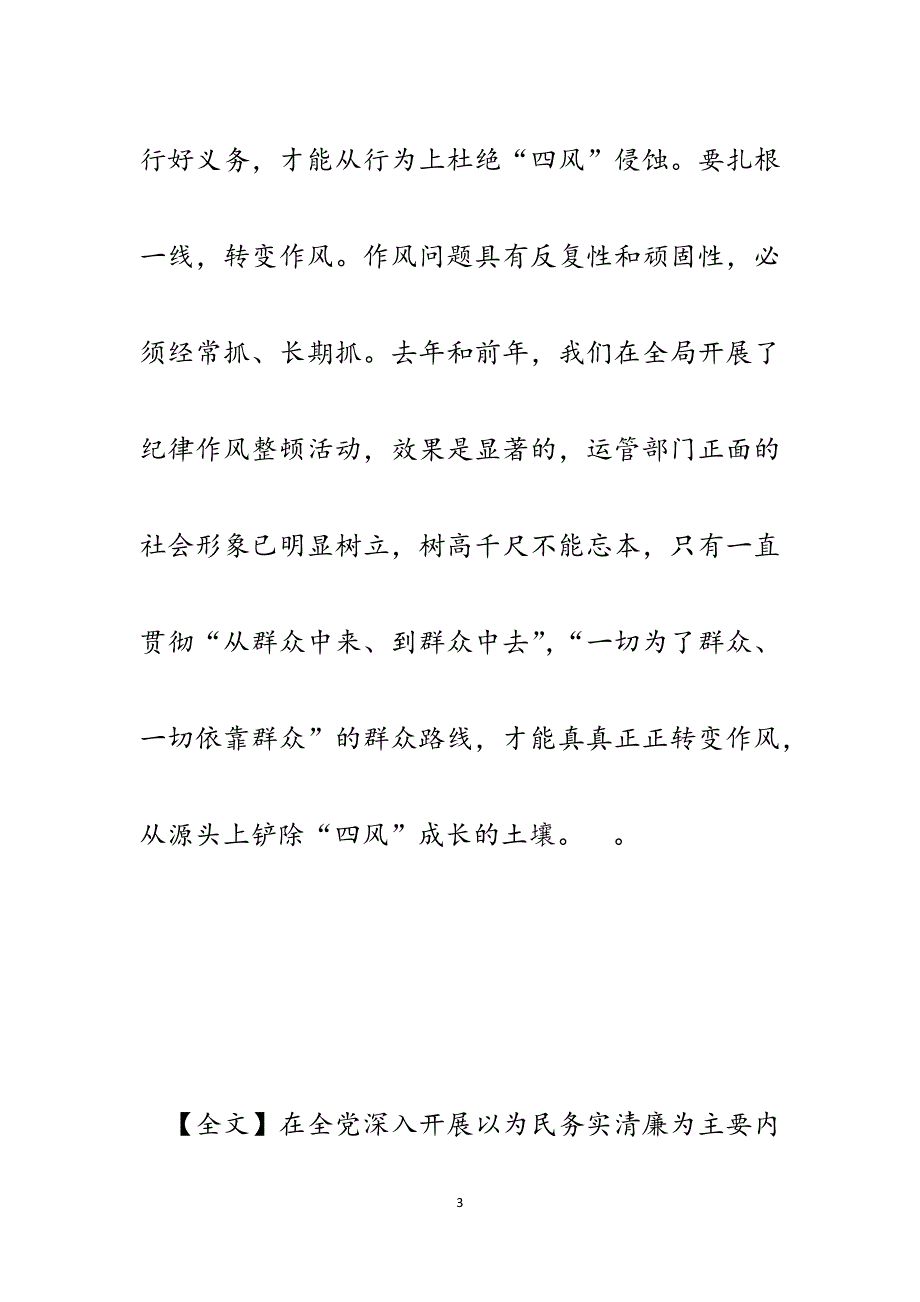 道路运输管理局党总支副书记党的群众路线教育实践活动心得体会.docx_第3页