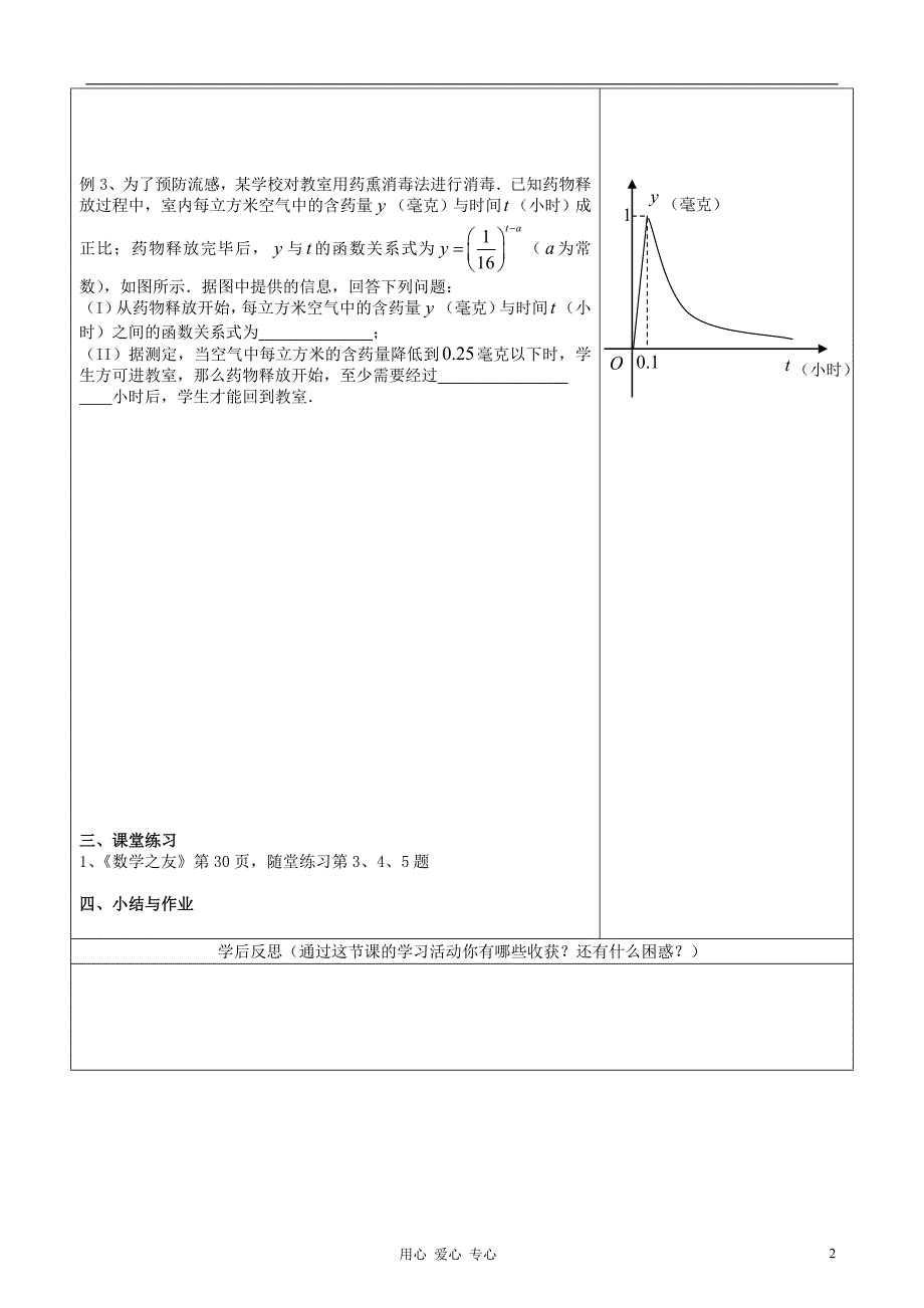 江苏省南京市东山外语国际学校高三数学函数的模型及其应用第2课时学案_第2页