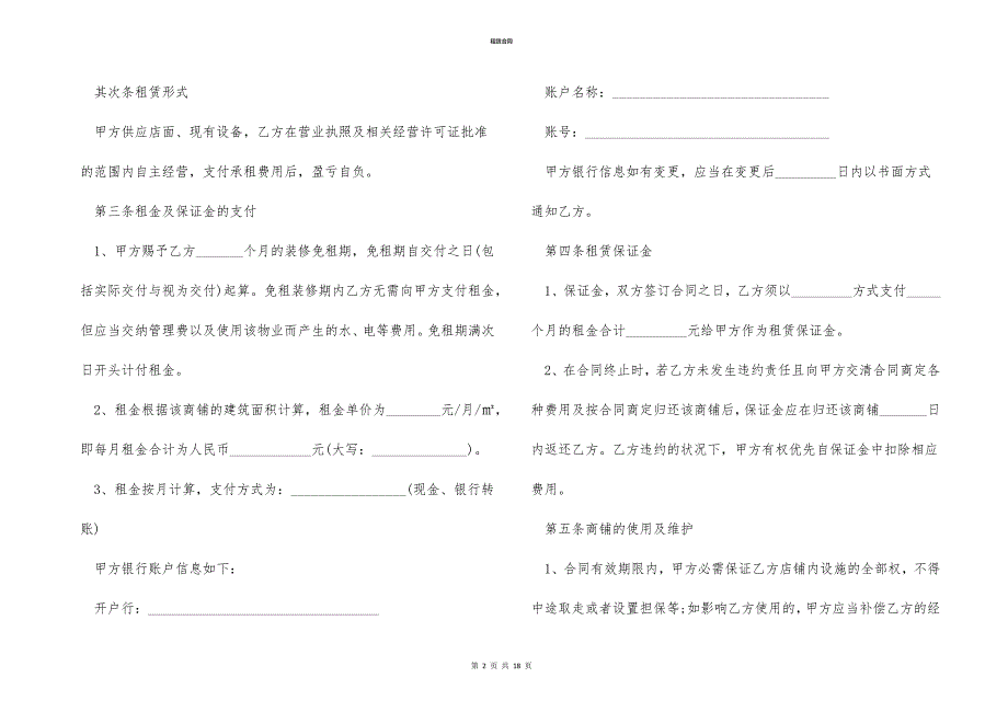 广州店铺门面出租合同2022（5篇）_第2页