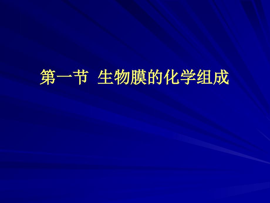 生物末的结构与功能_第3页