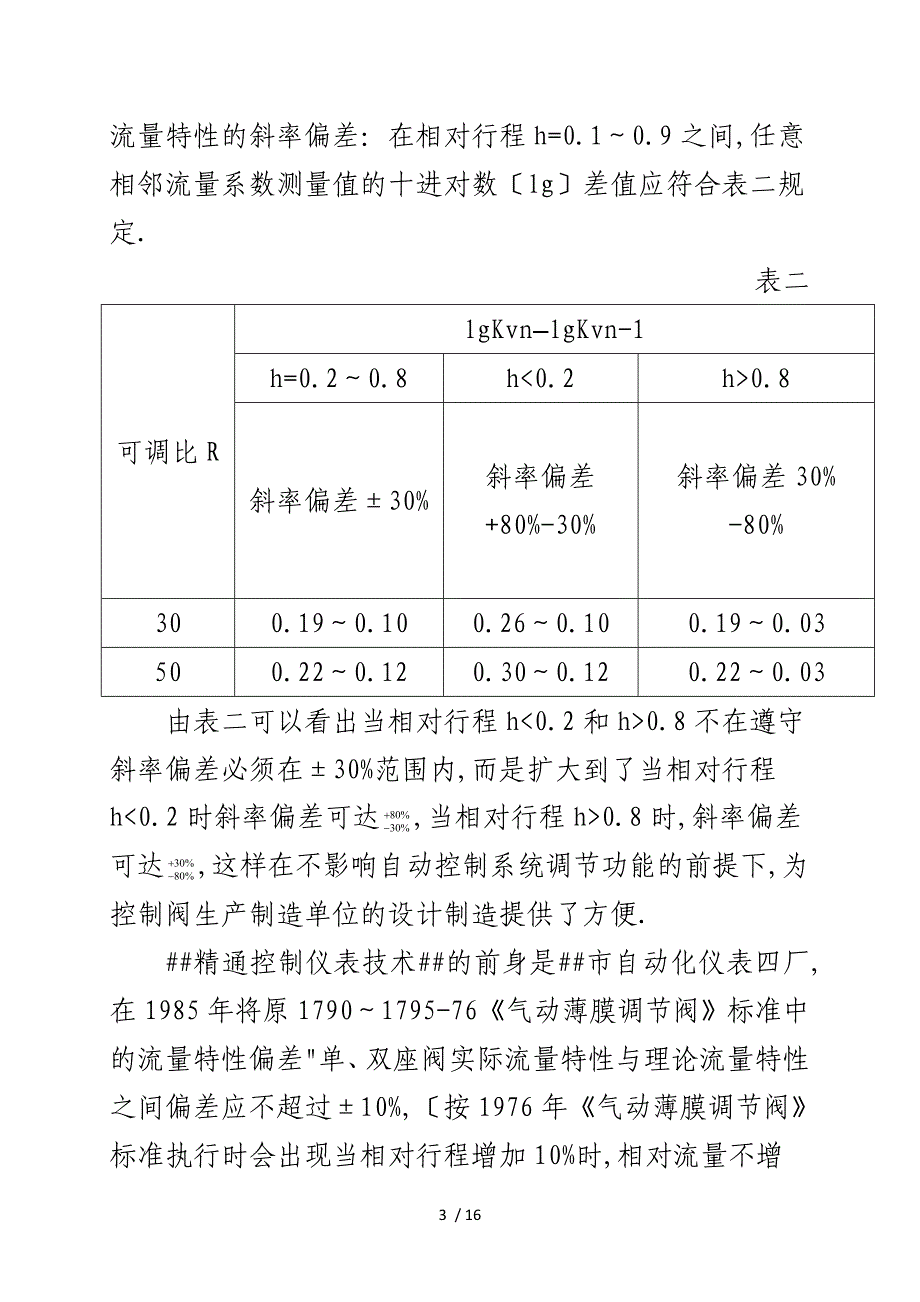 控制阀流量特性解析_第3页