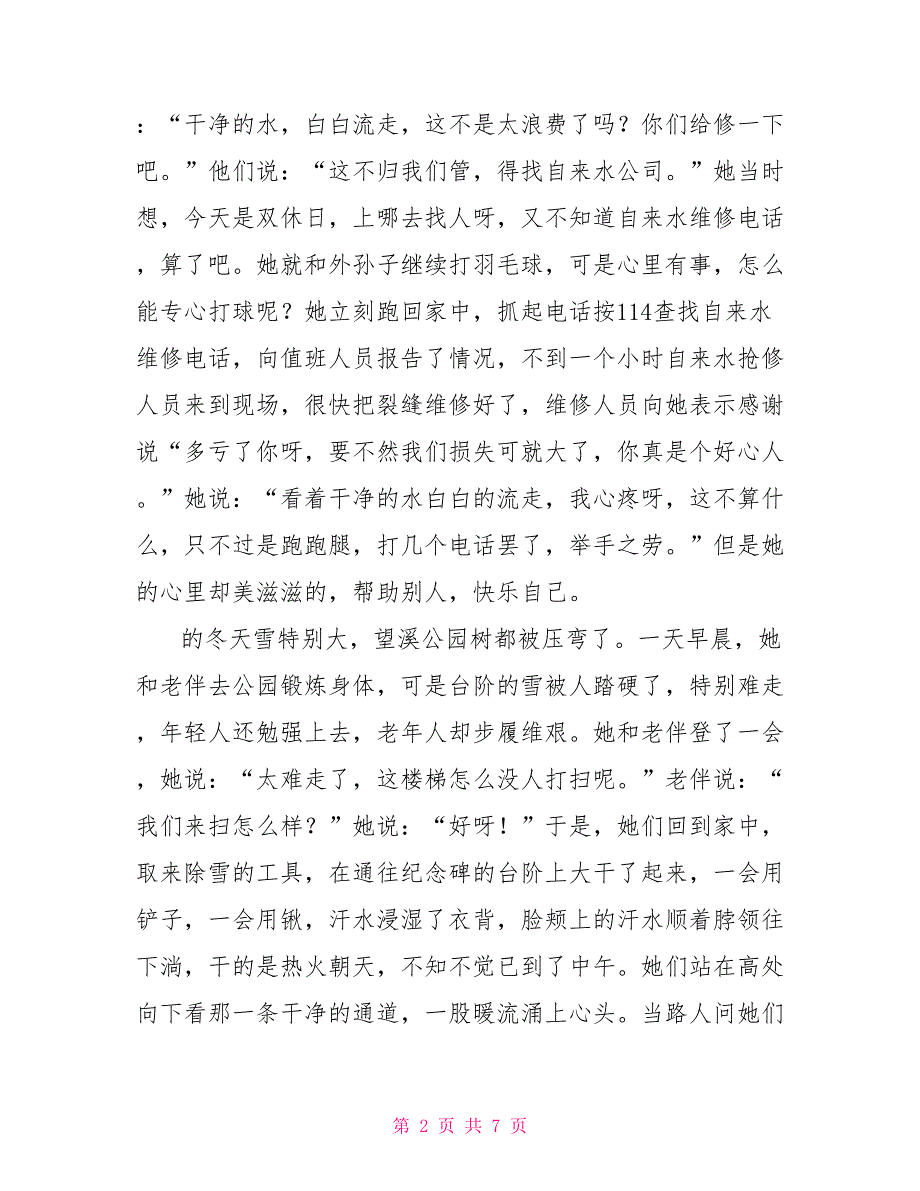 社区退休志愿者先进事迹.doc_第2页