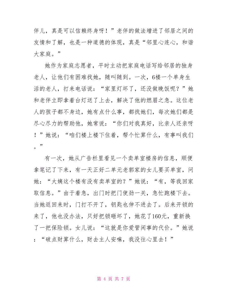 社区退休志愿者先进事迹.doc_第4页