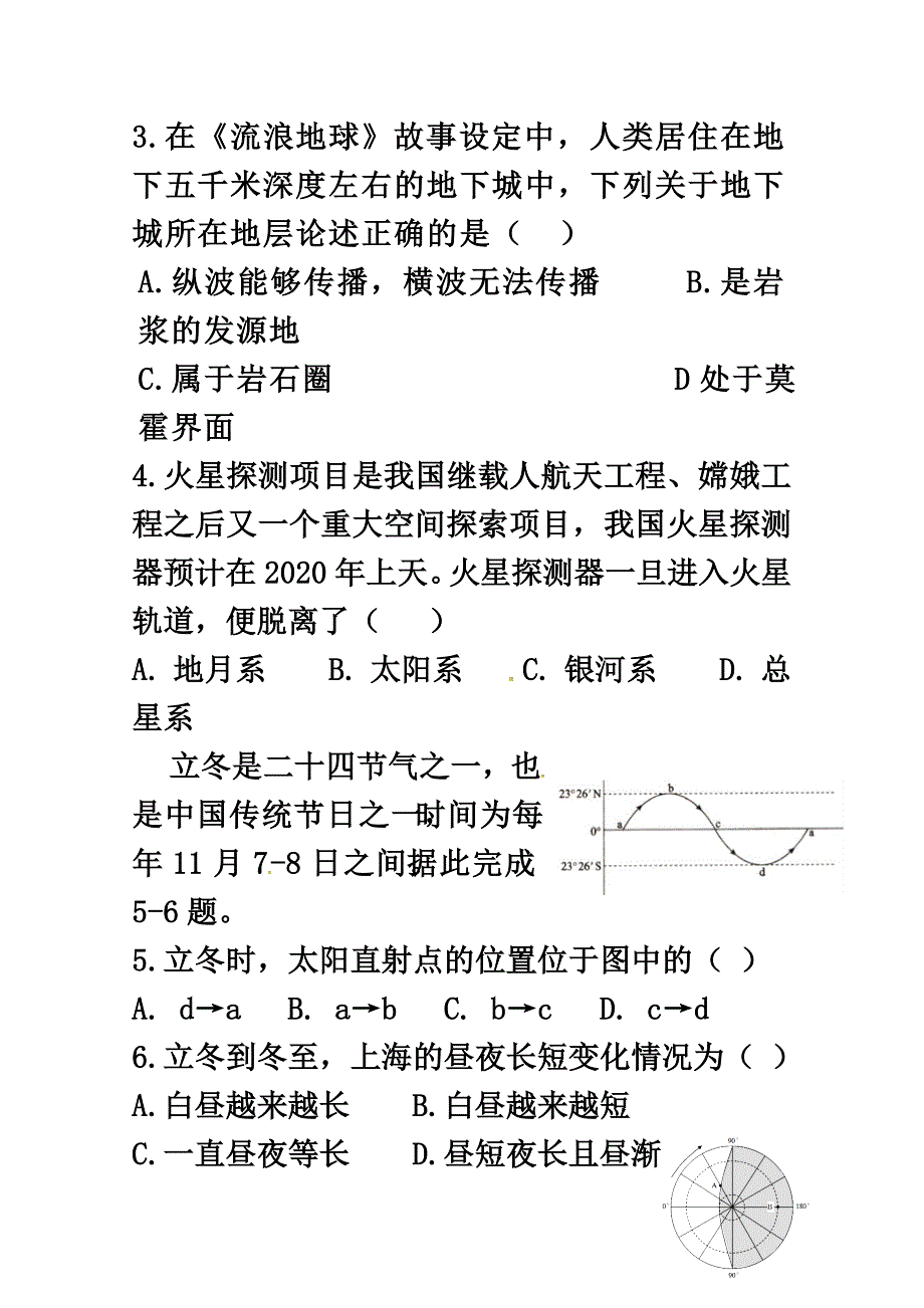 湖南省石门县第二中学2021学年高二地理下学期第一次月考试题理_第3页