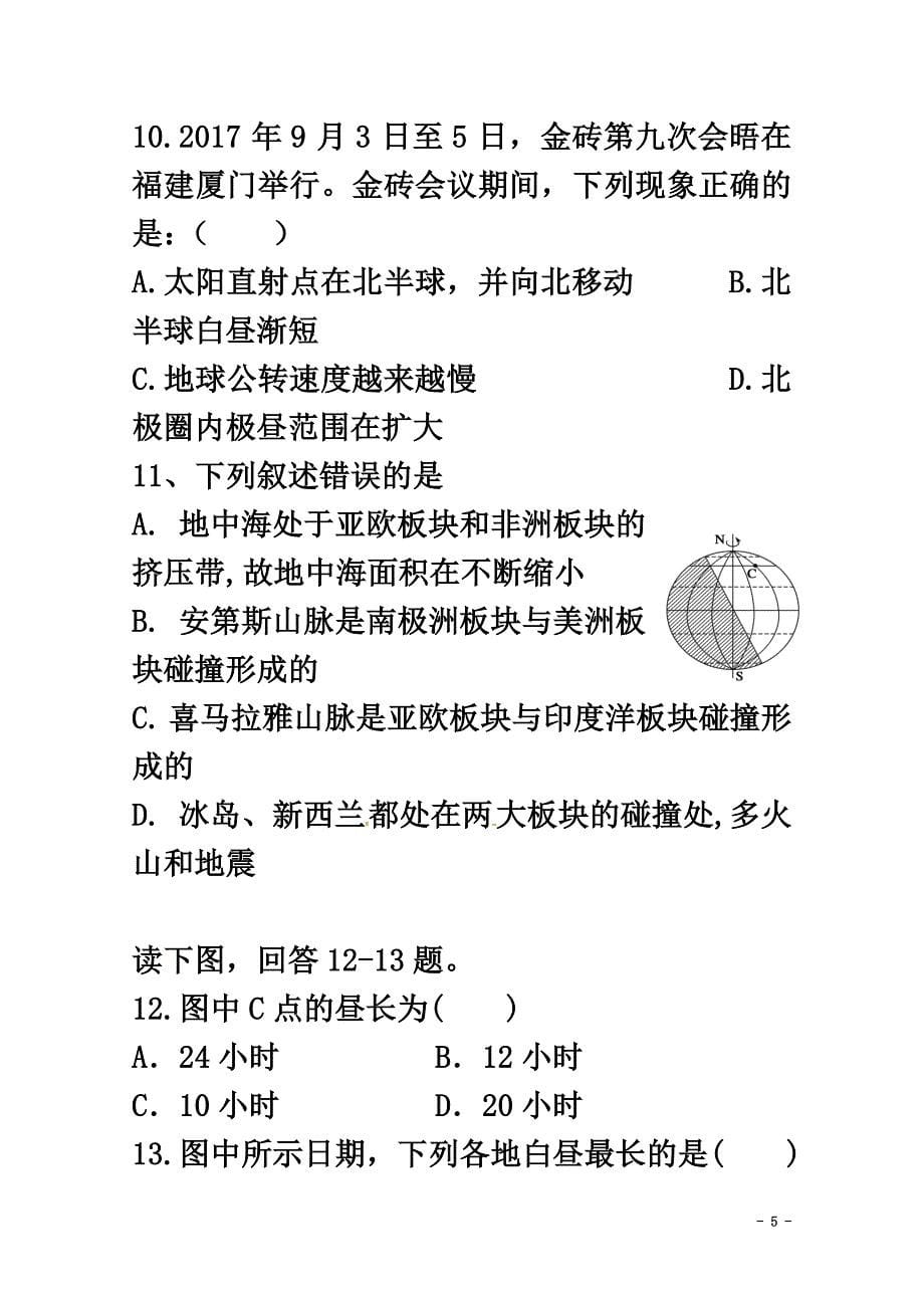 湖南省石门县第二中学2021学年高二地理下学期第一次月考试题理_第5页