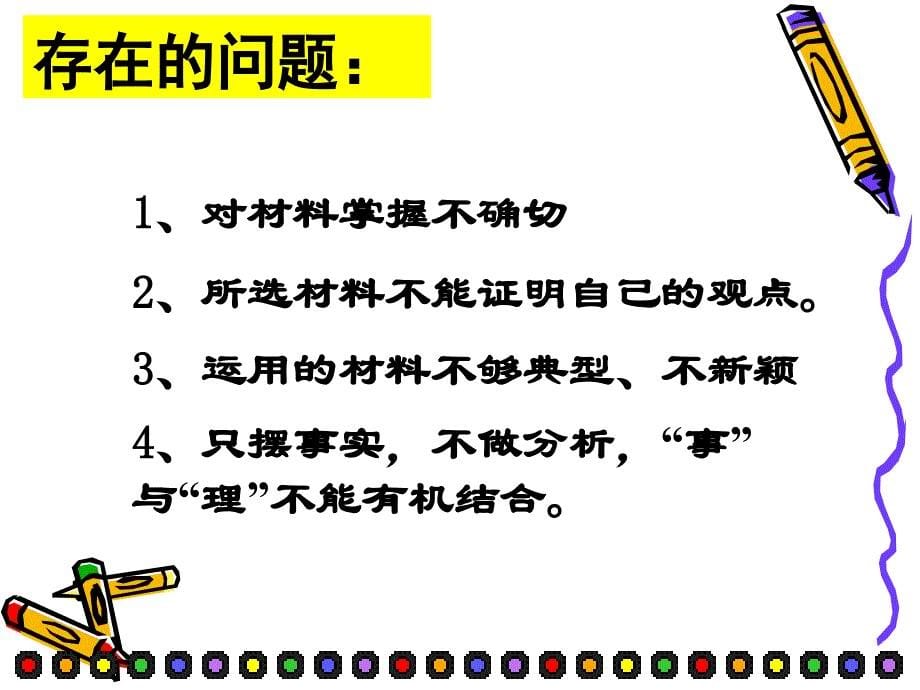 高考议论文写作瓶颈突破——议论文写作系列指导：选择和使用论据ppt_第5页