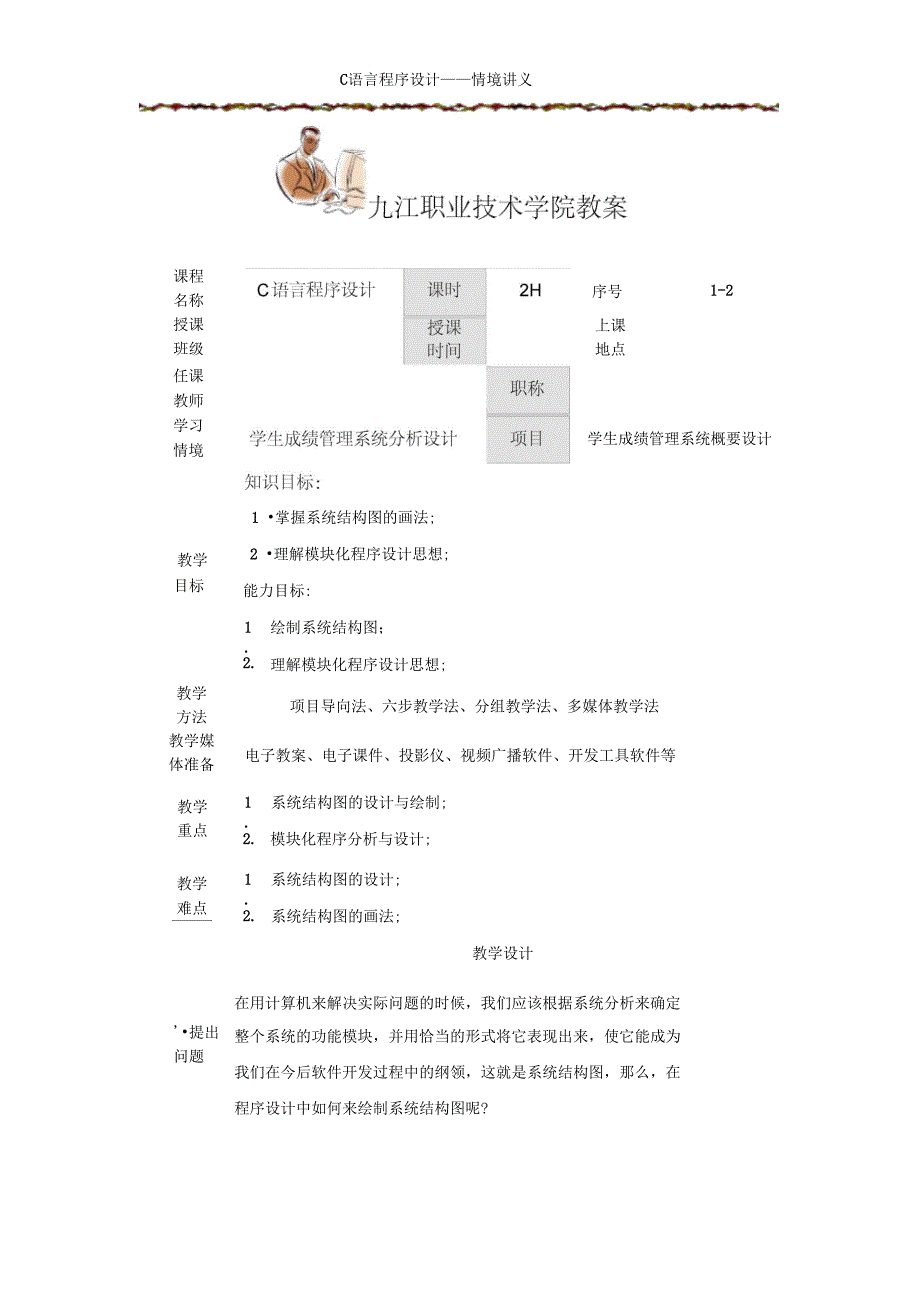 02情境一学生成绩管理系统分析设计概要设计._第1页