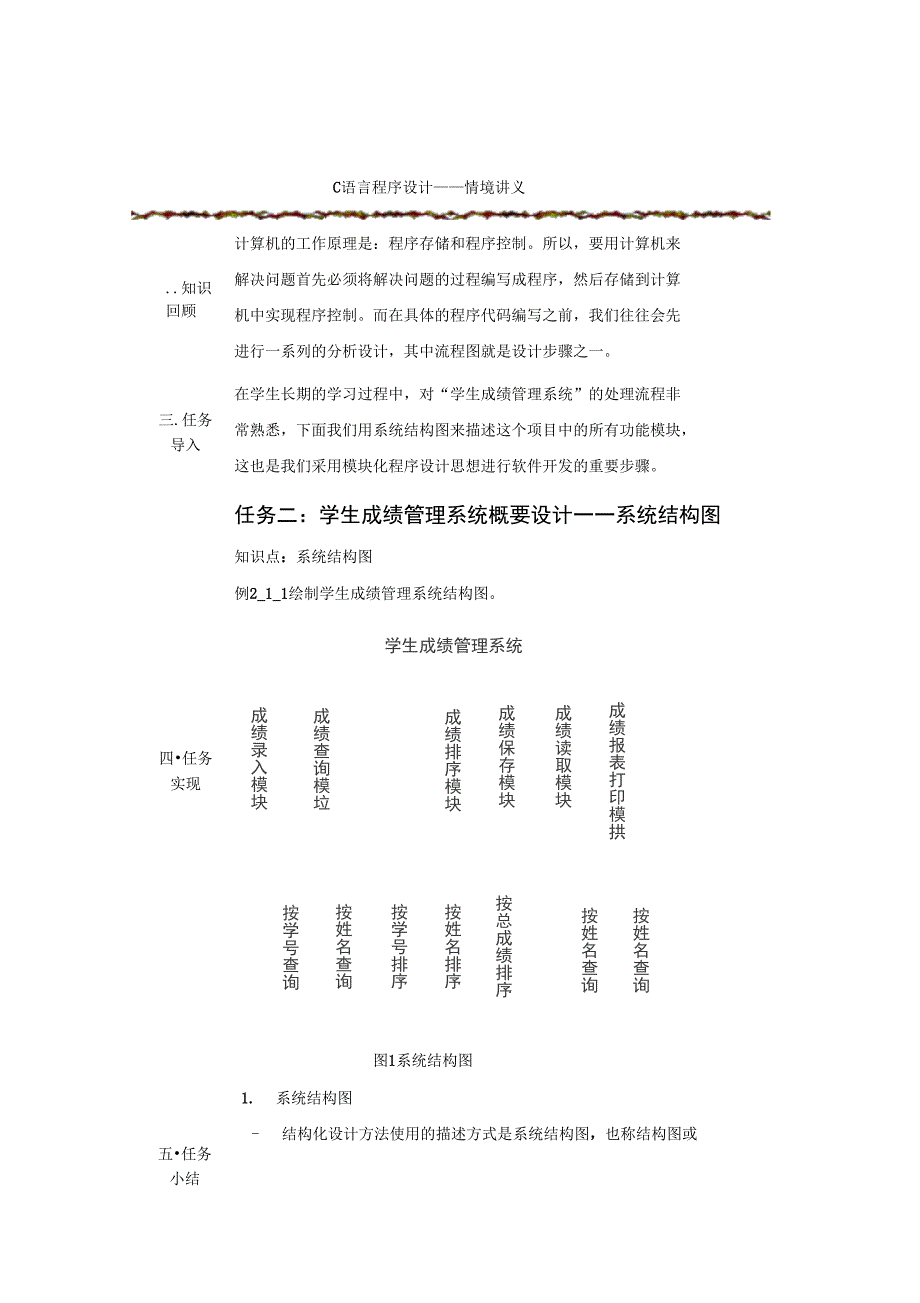 02情境一学生成绩管理系统分析设计概要设计._第2页