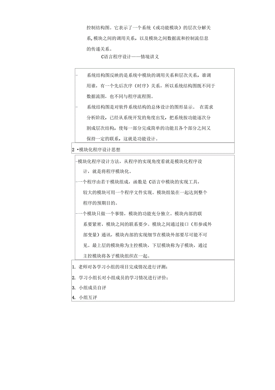 02情境一学生成绩管理系统分析设计概要设计._第3页