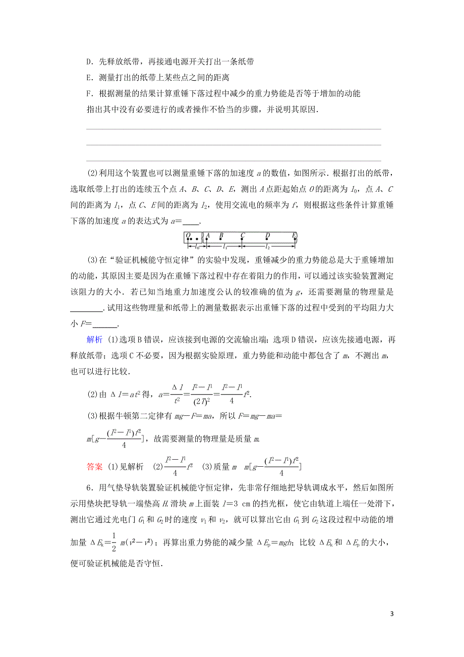 2019_2020学年高中物理第7章机械能守恒定律第9节实验：验证机械能守恒定律同步作业含解析新人教版必修2.doc_第3页