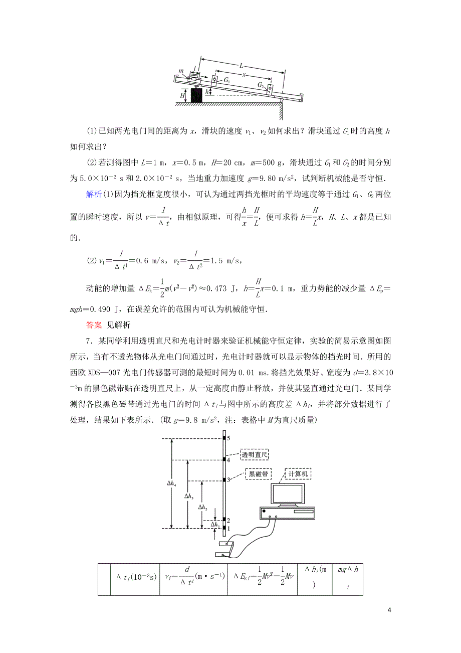 2019_2020学年高中物理第7章机械能守恒定律第9节实验：验证机械能守恒定律同步作业含解析新人教版必修2.doc_第4页