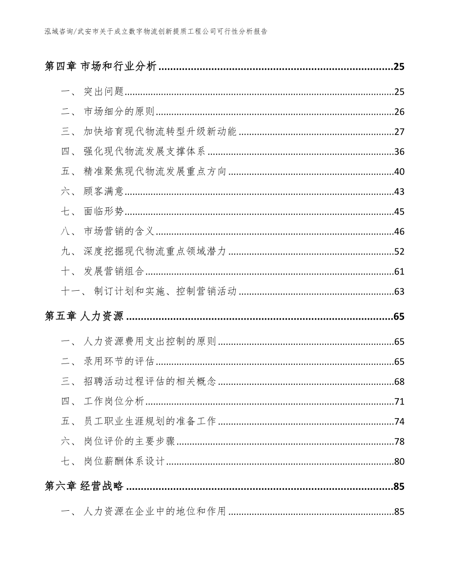 武安市关于成立数字物流创新提质工程公司可行性分析报告范文_第2页