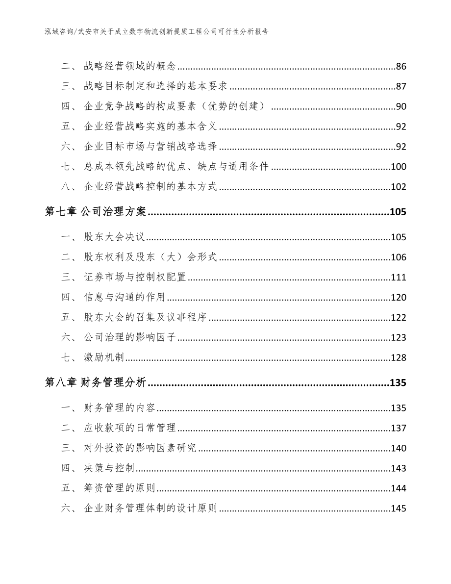 武安市关于成立数字物流创新提质工程公司可行性分析报告范文_第3页