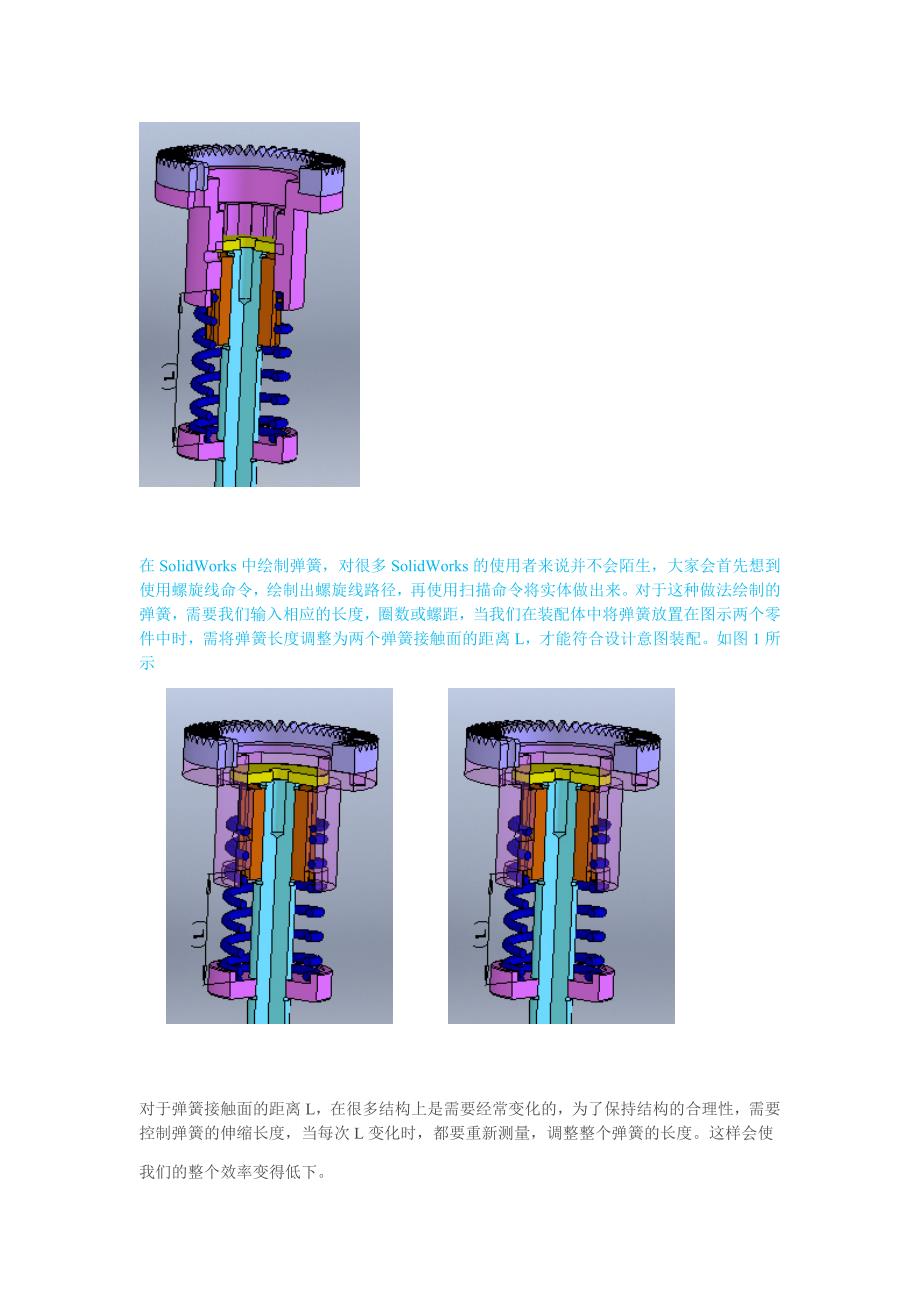 solidworks画变化的弹簧.doc_第1页