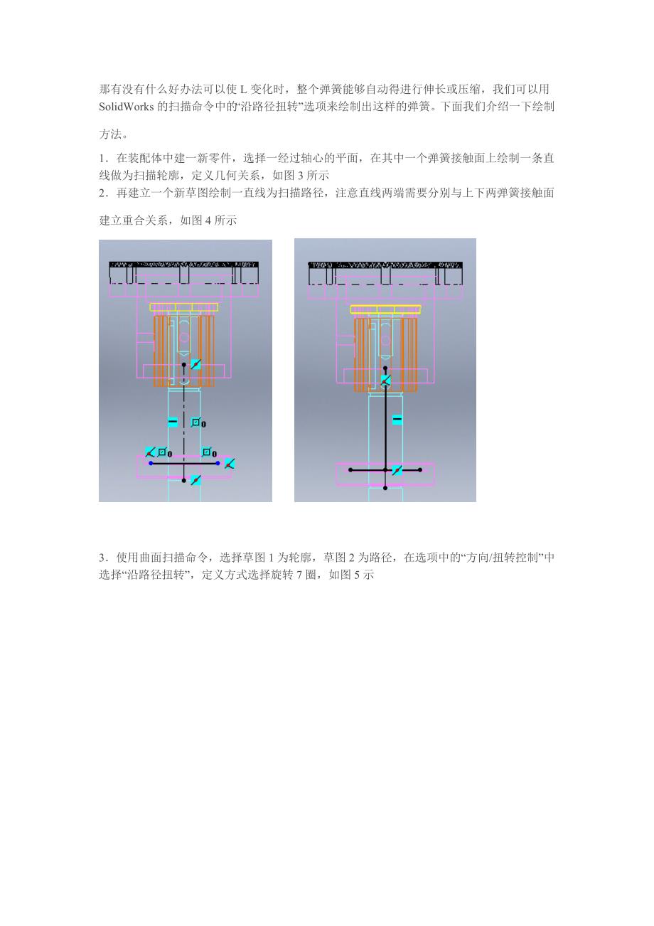 solidworks画变化的弹簧.doc_第2页