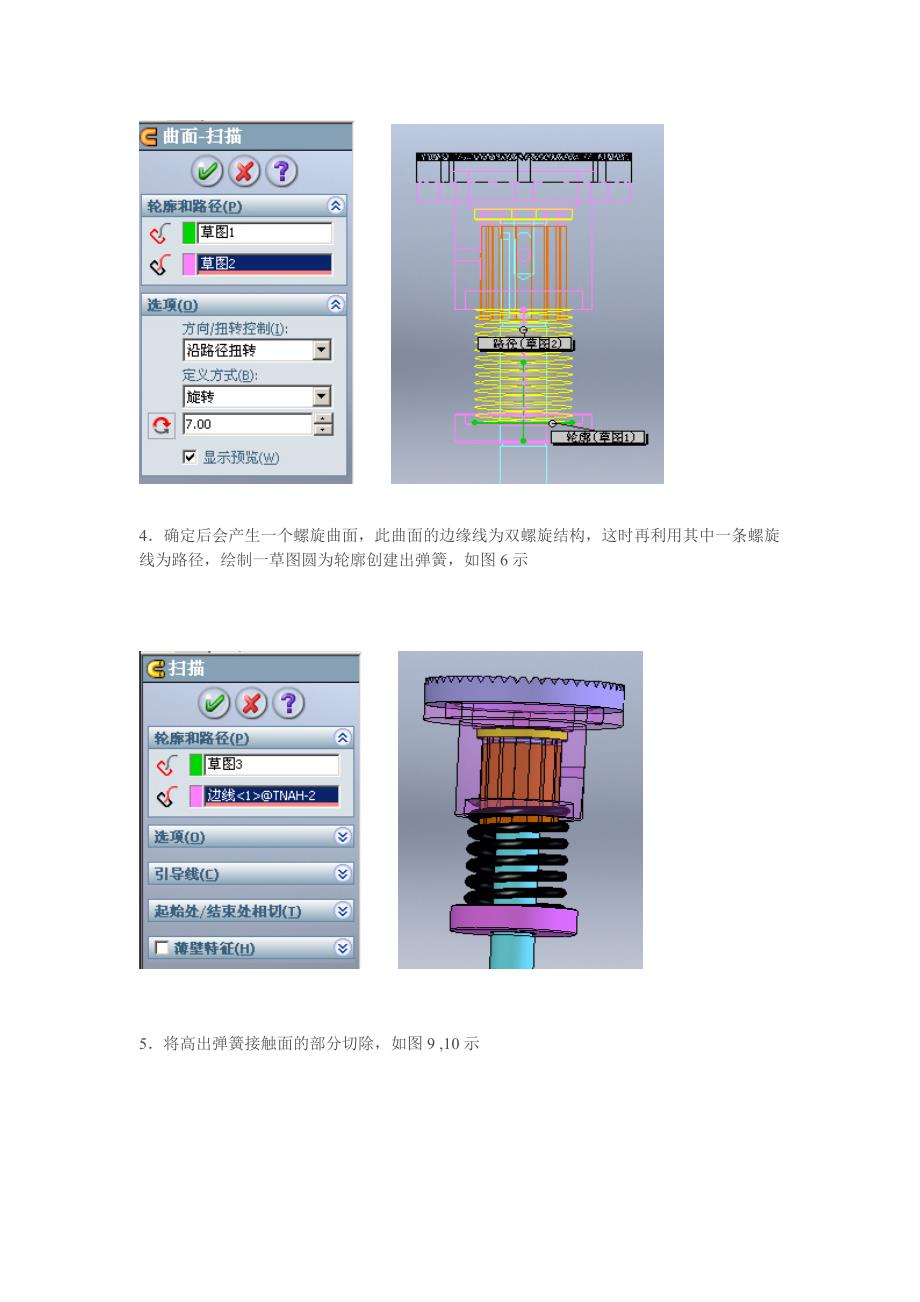 solidworks画变化的弹簧.doc_第3页