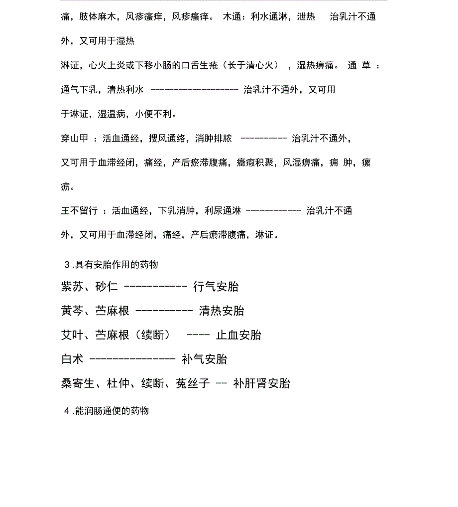 2021中医考研常见中药功效前后联系对比_第2页