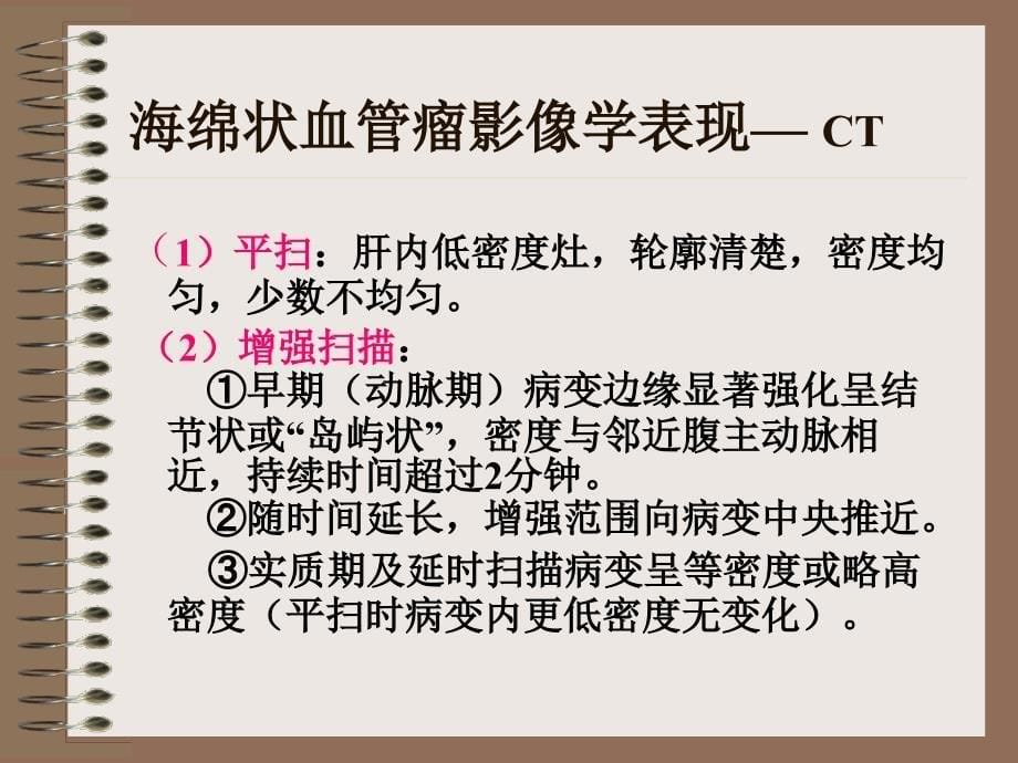 肝脏良恶性肿瘤课件.ppt_第5页