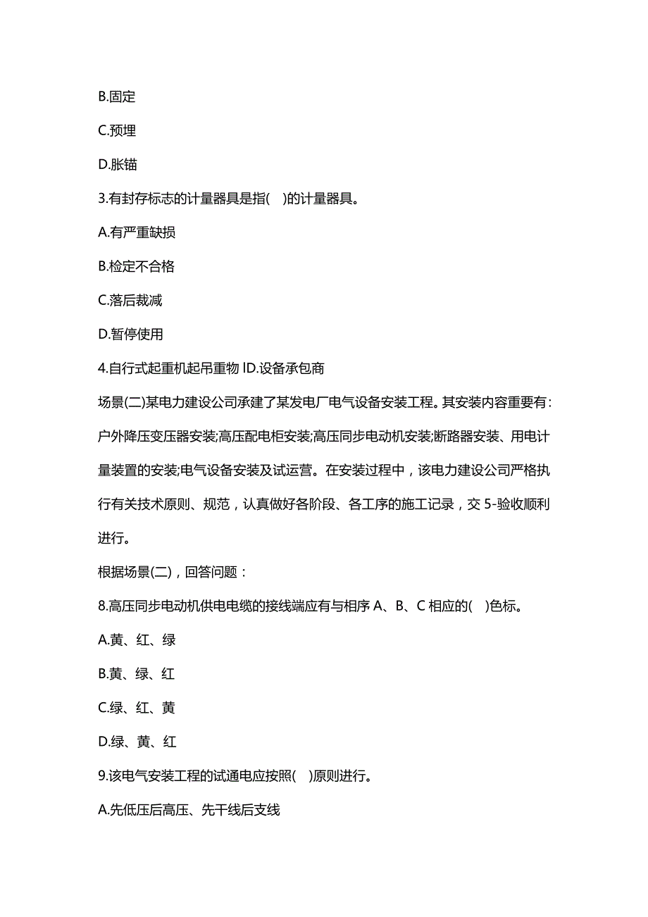 2023年二级建造师考试法规及相关知识考试模拟考试题_第2页