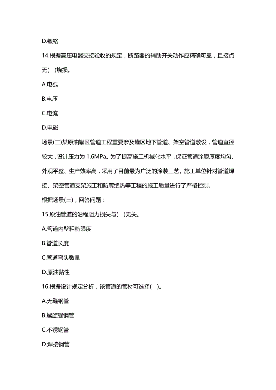 2023年二级建造师考试法规及相关知识考试模拟考试题_第4页