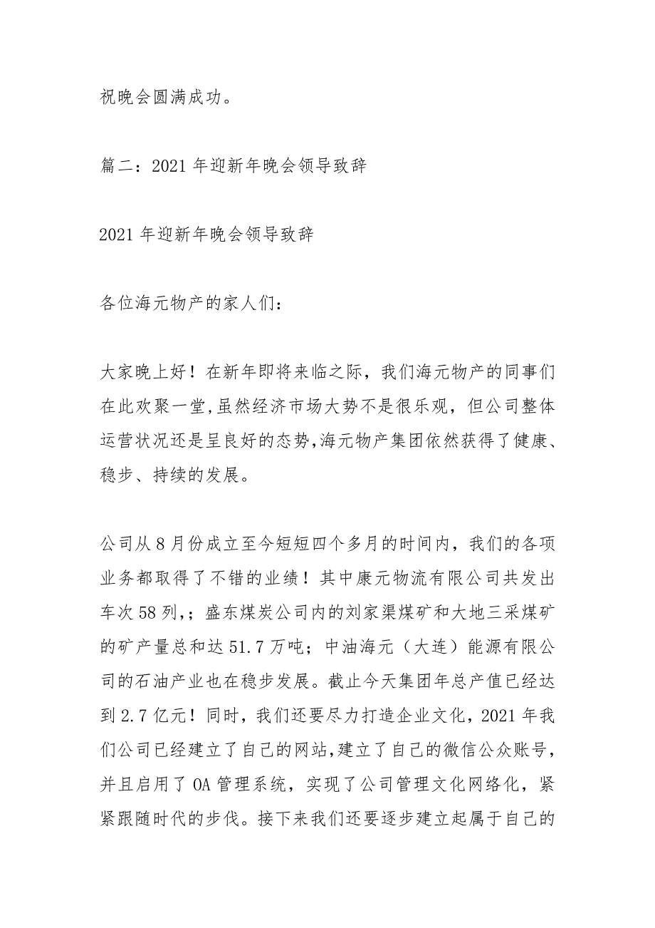 新年晚会致辞.docx_第3页