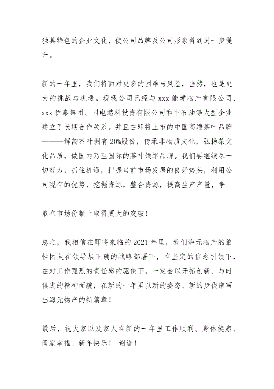 新年晚会致辞.docx_第4页