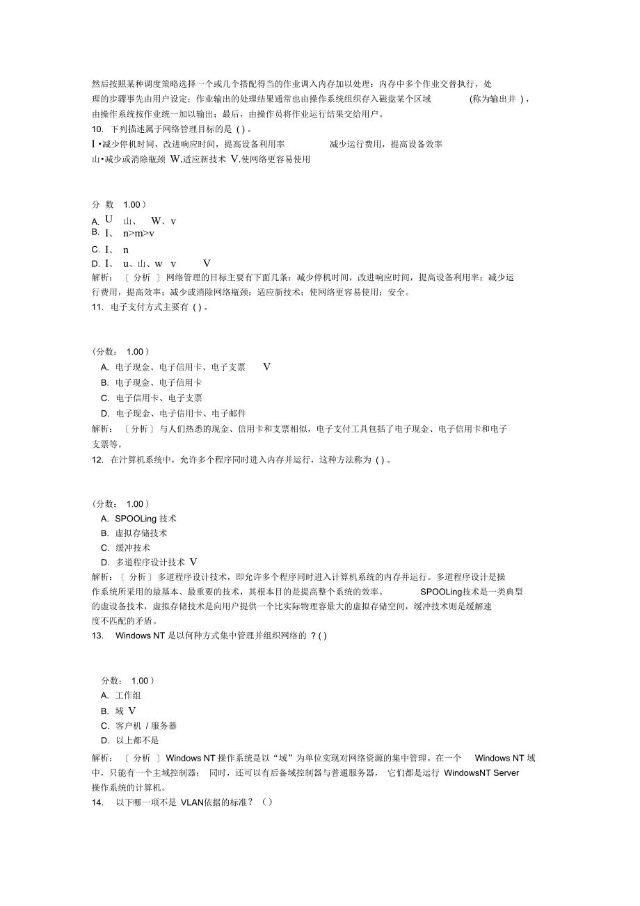 三级网络技术笔试-174_第3页