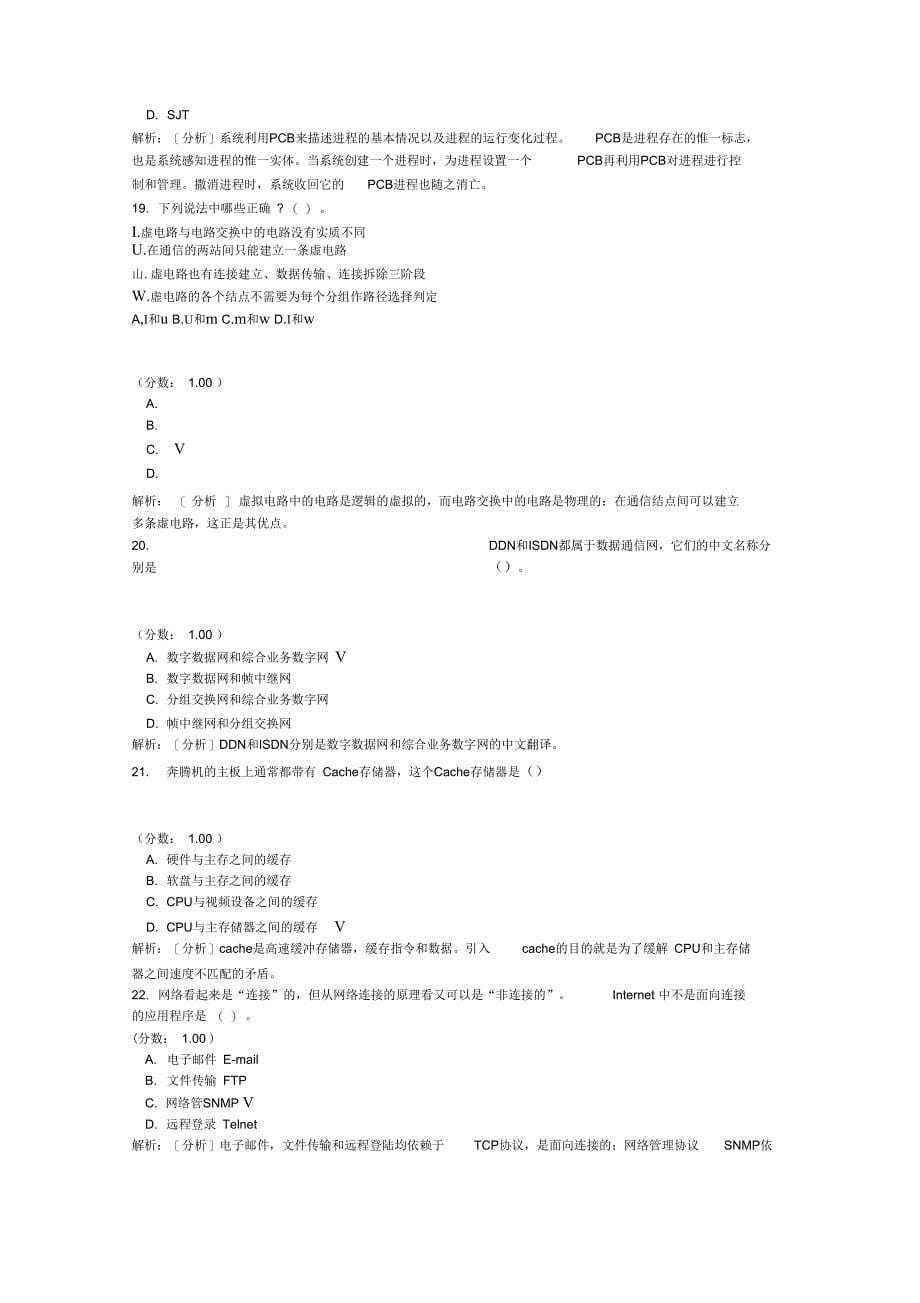 三级网络技术笔试-174_第5页