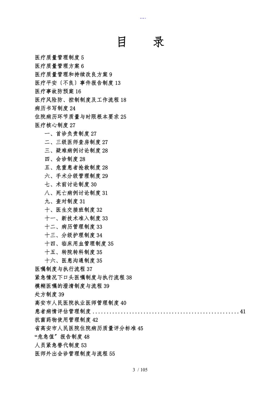 医疗质量管理制度2_第3页